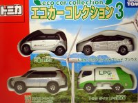 エコカーコレクション３