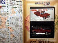 日本車の時代  vol.02 ダットサン1200トラック 北米輸出仕様　