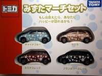みずたマーチセット