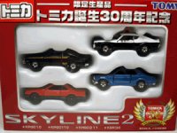 トミカ誕生３０周年記念　 スカイライン２