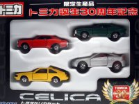 トミカ誕生30周年記念 セリカセット