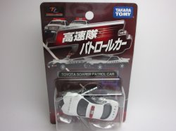 画像1: 絶版トミカリミテッド　高速隊パトロールカー　トヨタ　ソアラ