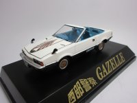 西部警察　ガゼール