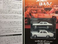 太陽にほえろ！ギヤランΣパトカー　グロリア　２台セット　vol.02