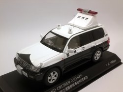 画像1: トヨタ　ランドクルーザー（UZJ100)パトカー　警視庁　高速道路交通警察隊　事故処理車両