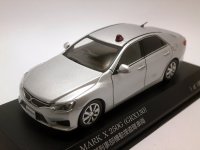 トヨタ　マークＸ　250G（GRX130)2014 警察本部　刑事部機動捜査隊車両