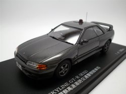 画像1: 日産　スカイライン GT-R(R32)1993 埼玉県警察 高速道路交通警察隊車輌