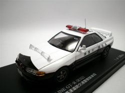 画像1: 日産　スカイライン GT-R(R32) パトカー　1993 神奈川警察  高速道路交通警察隊車両