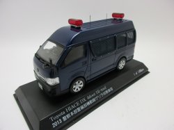 画像1: トヨタ　ハイエースＤＸ　2013 警察本部警備部　機動隊ゲリラ対策車両
