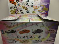 トミカ　百人一首　８台セット