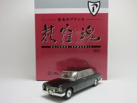 荻窪魂 vol.6　ニッサン プリンス ロイヤル（プロトタイプ）