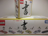 平成３１年　初春トミカ 『書』６台セット