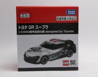 トヨタ GR スープラ トミカ５０周年記念仕様