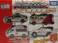 ハイパーレスキュー 緊急車両セット