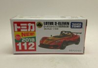 ロータス 3 イレブン（初回特別仕様）