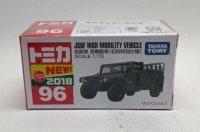 自衛隊 高機動車（初回特別仕様）　