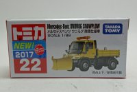 ウニモグ 除雪仕様車