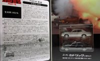 西部警察 ニッサン セドリック 330 スタンダード  430  覆面パトロールカー　