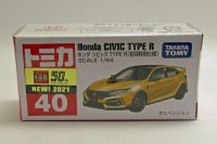 ホンダ シビック TYPE R 黄（初回特別仕様）