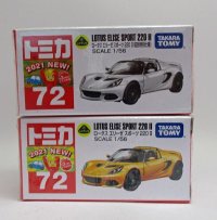 No.72 ロータス エリーゼ スポーツ 220 II ２台セット