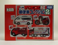郵便車コレクション2