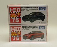 No.75 アストンマーティン DBX ２台セット