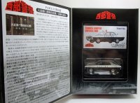 西部警察 スカイライン 2000GT パトロールカー