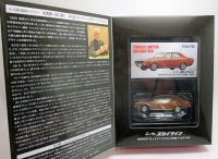 荻窪魂 vol.10 ニッサン スカイライン２０００GT-EL タイプ エクストラ仕様(1977年)