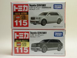 画像1: No.115 トヨタ センチュリー ２台セット