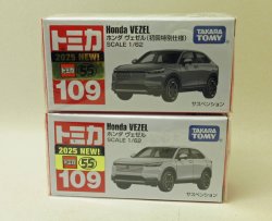 画像1: No.109 ホンダ ヴェゼル ２台セット