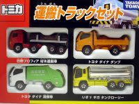 運搬トラックセット