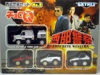 西部警察セット　Ｎｏ．2