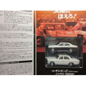 画像: 太陽にほえろ！ギヤランΣパトカー　グロリア　２台セット　vol.02