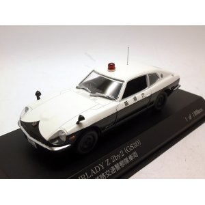 画像: 日産　フェアレディ　Ｚ　2by2（GS30)パトカー　1974 警視庁　高速道路交通警察隊