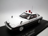 画像: マツダ　サバンナ　RX-7 パトロールカー 1979 秋田県警察　交通部交通機動隊車両