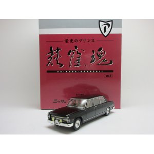 画像: 荻窪魂 vol.6　ニッサン プリンス ロイヤル（プロトタイプ）