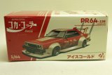 画像: Coca-Cola スカイライン C210 KAIDO RACER BOSOZOKU STYLE