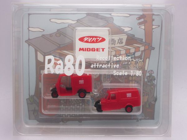 画像1: Ra80 ミゼット　ＤＫＡ＆ＭＰ５　２台セット　郵便車