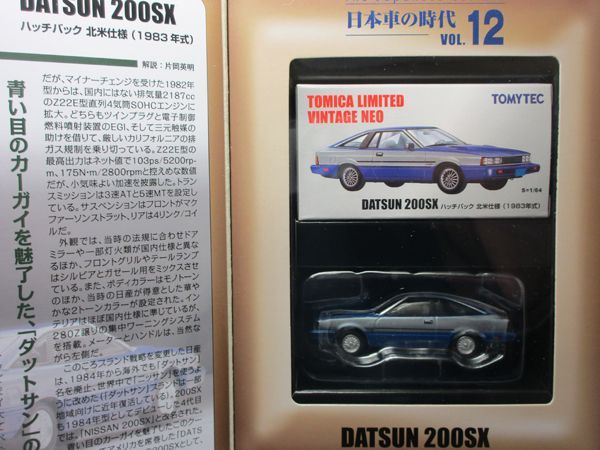 トミカ リミテッドヴィンテージ ネオ 日本車の時代 Vol.12 DATSUN