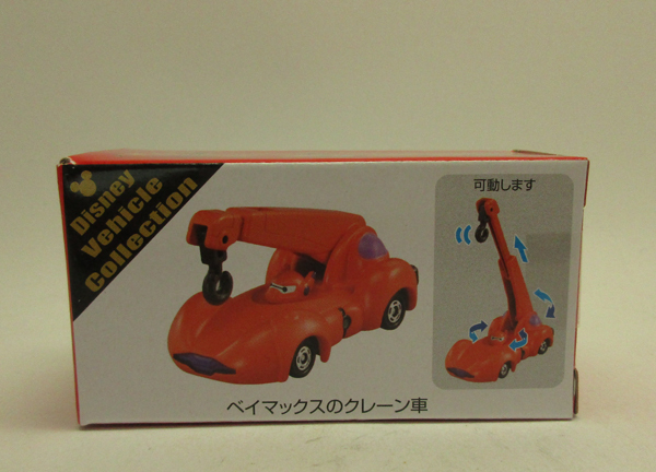 特注トミカ 東京ディズニーリゾート ベイマックスのクレーン車