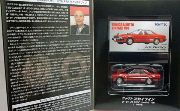 画像1: 荻窪魂 vol.7 ニッサン スカイライン 2000ターボ GT・ES(1981年) 赤