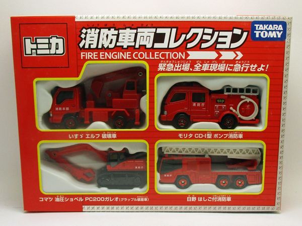 絶版トミカセット 消防車両コレクションセット