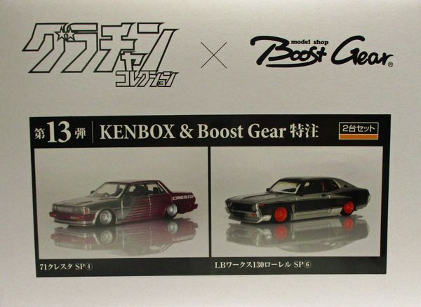 グラチャン コレクション Boost Gear 特注 第13弾 1/64スケール