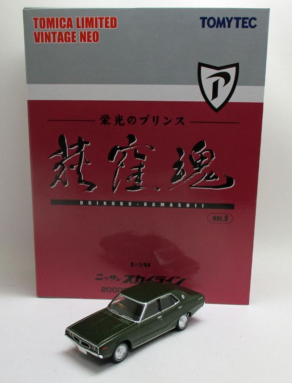 画像1: 荻窪魂 vol.9　ニッサン スカイライン 2000GT-X (1972年) 緑