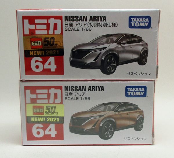 画像1: No.64 日産 アリア ２台セット