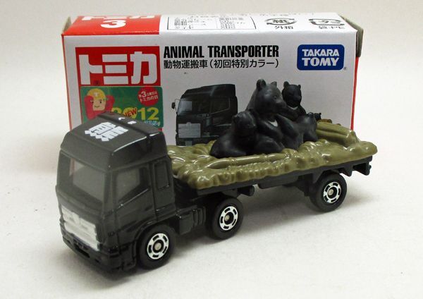 画像1: 動物運搬車（初回特別仕様）
